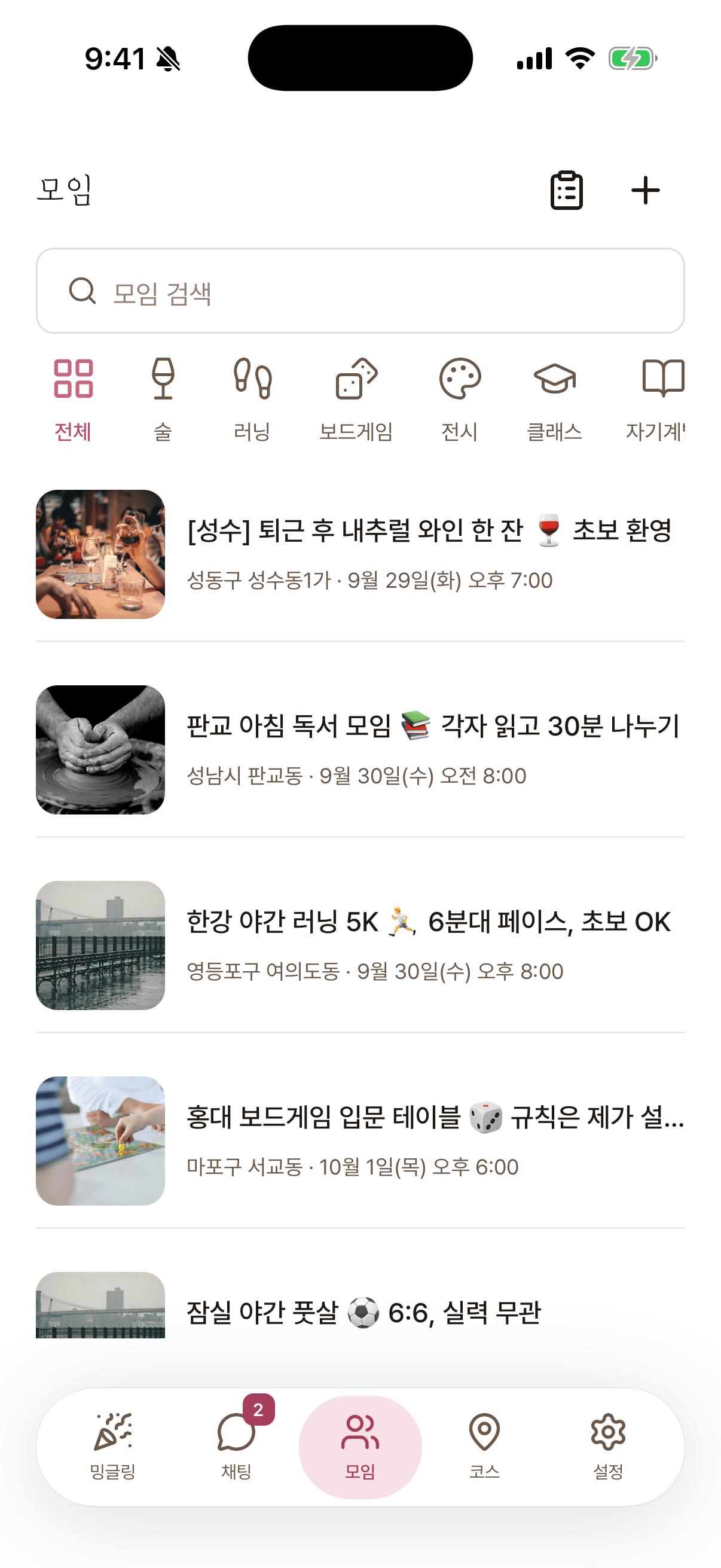 Meetups · 모임 목록
