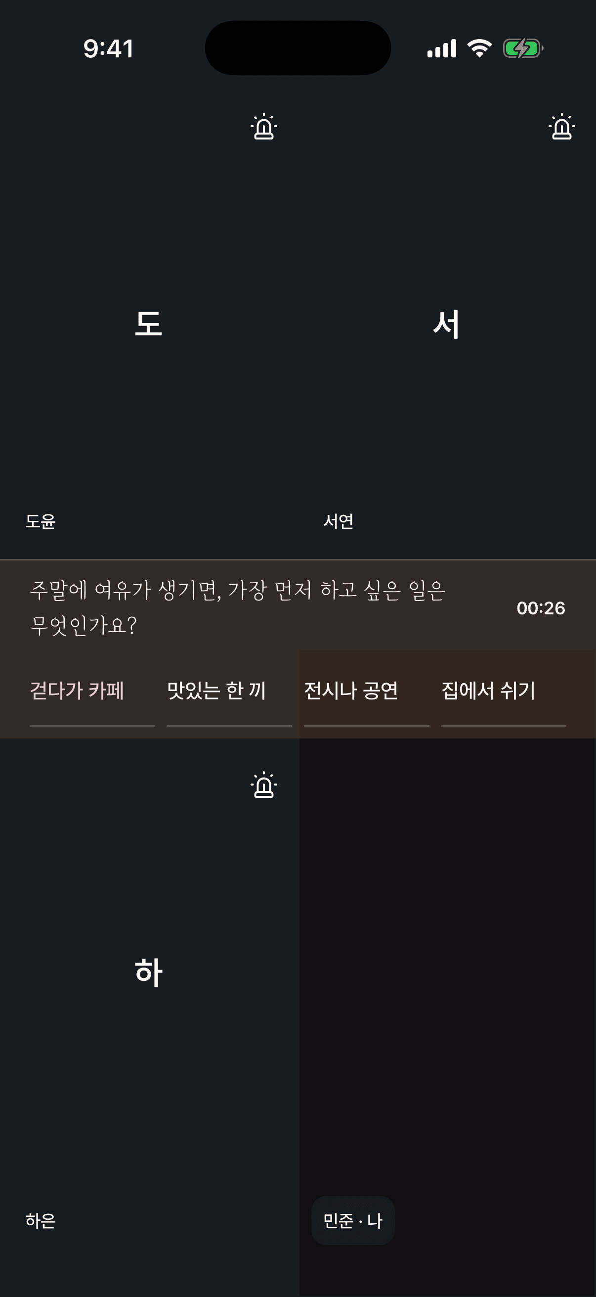 Table Mingling · 오늘의 질문으로 시작하는 테이블 대화